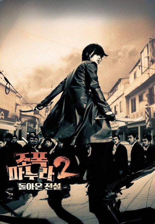 My Wife Is A Gangster 2