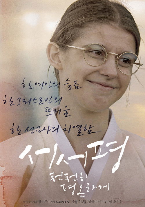 Suh-Suh Pyoung, Slowly and Peacefully