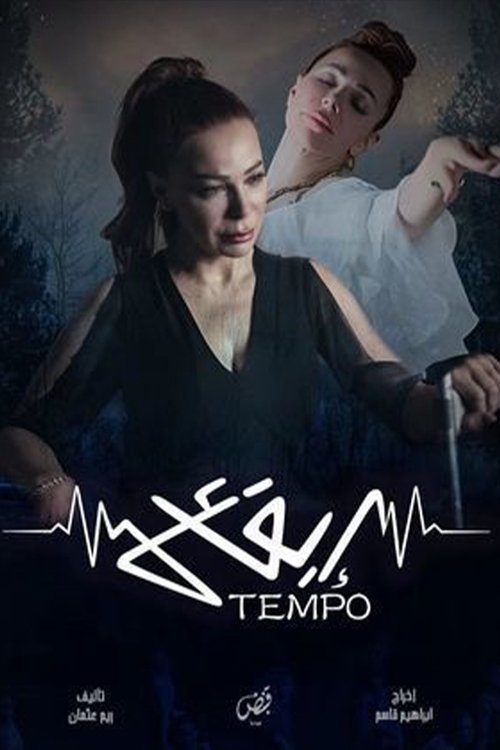 تيمبو (إيقاع)