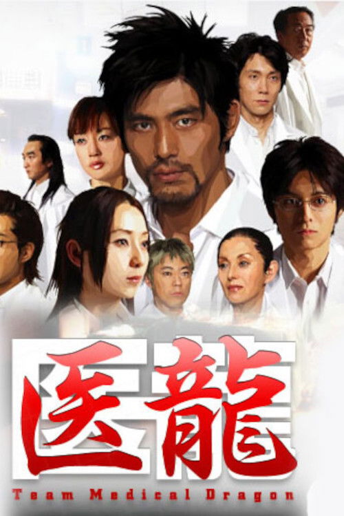 Iryu: Team Medical Dragon