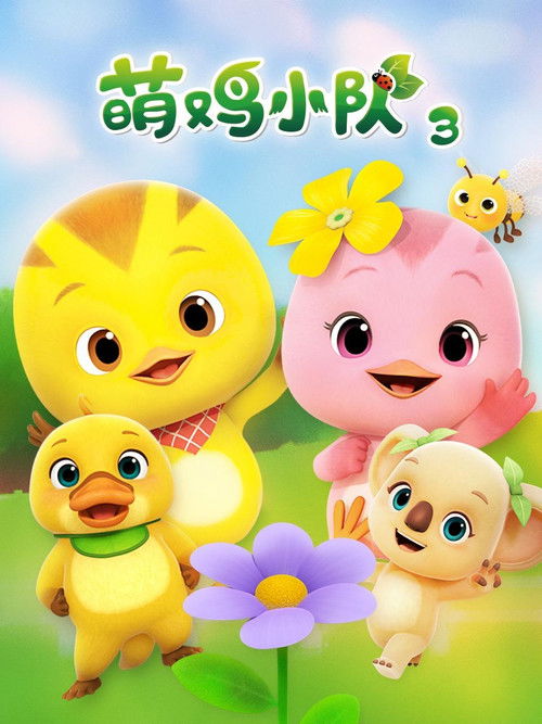 Cute Little Chicken Squad