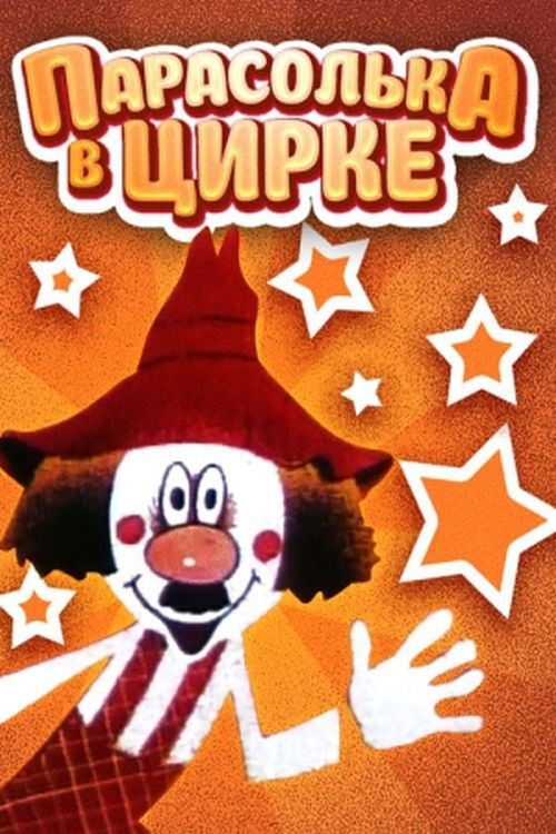 Parasolka In The Circus