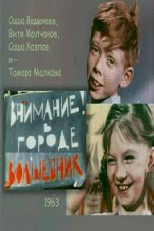 Attention! The Magician Is in the City!