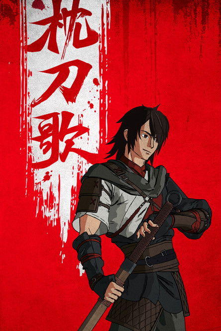 A Song of Sword as Pillow