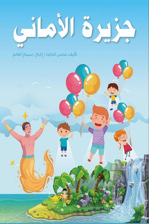 Island Of The Wishes