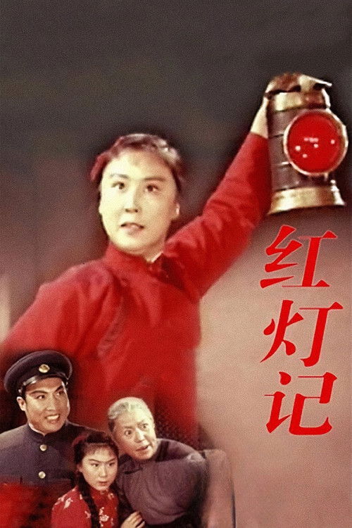 The Legend of the Red Lantern