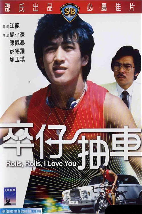 Rolls, Rolls, I Love You