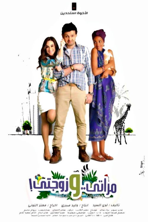 My Wife and My Wifey