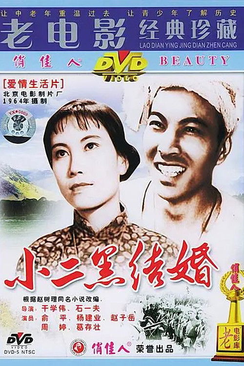 Xiao Erhei's Marriage