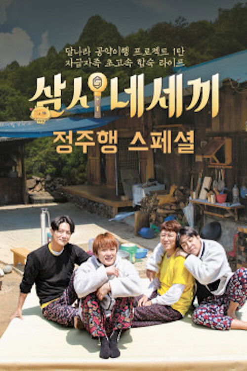 Three Meals for Four