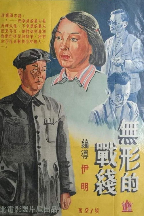 Invisible Battlefront