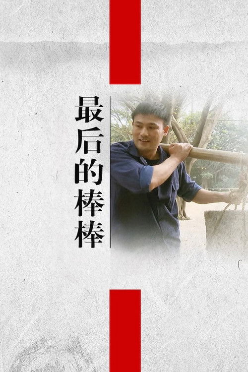 The Last Stickman of Chongqing