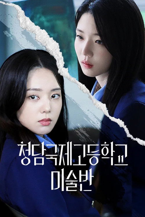 Bitch X Rich - In the Drawing Class