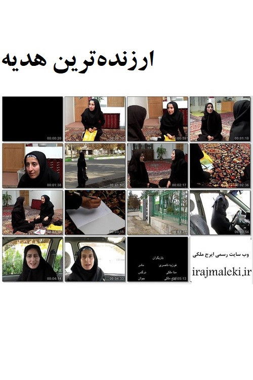 The Most Precious Gift