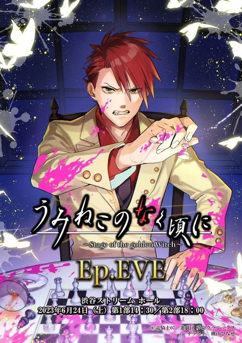 When the Seagulls Cry ~Stage of the golden Witch~ Episode 2 EVE