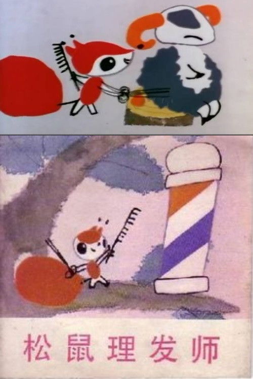 Little Squirrel the Hairdresser