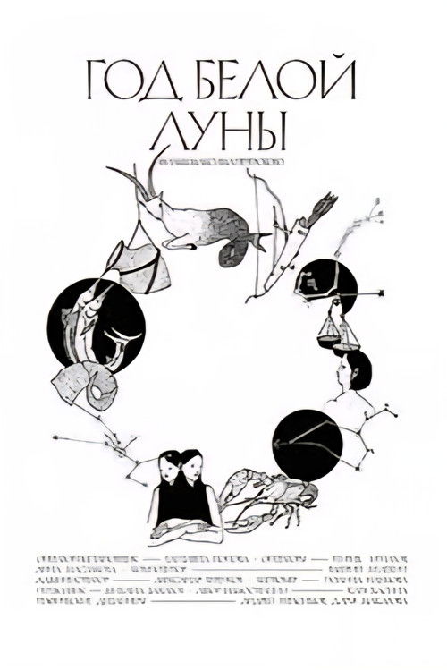 The Year of The White Moon