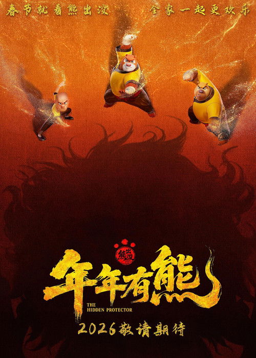 Boonie Bears: The Hidden Protector