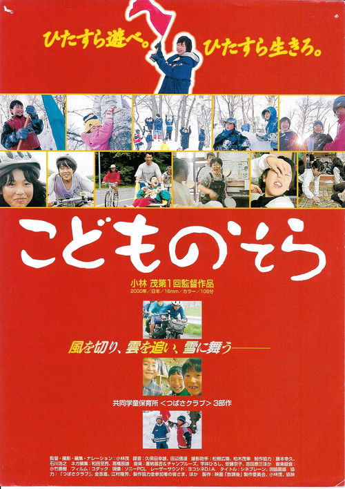 Children in the Cosmos