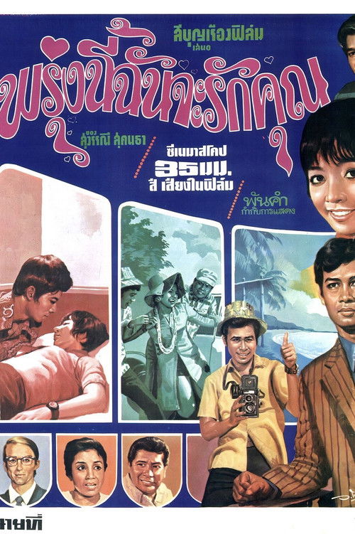 Tomorrow I Will Love You