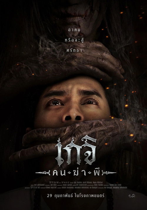 Geji: The Spirit Hunter