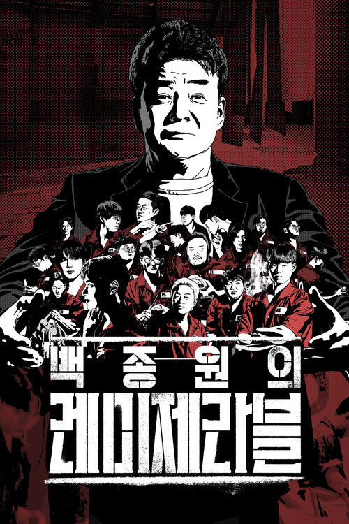 Paik's Les Misérables