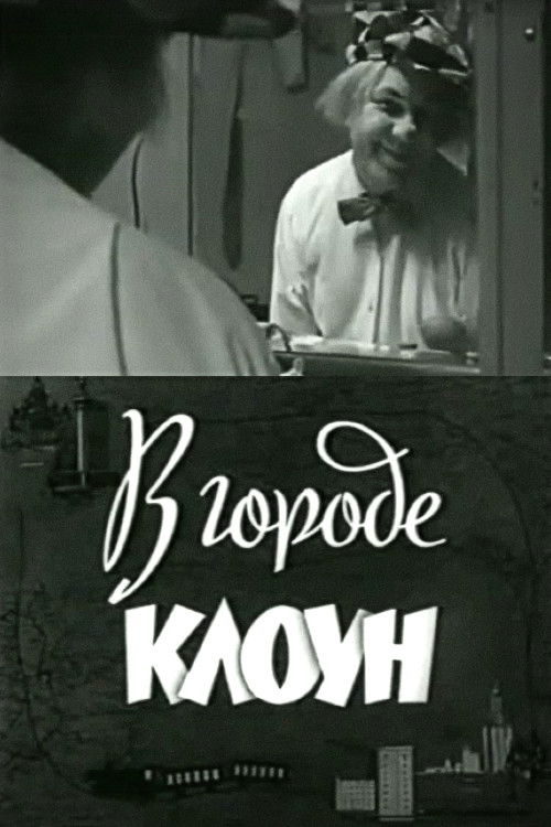 Clown in the City: Oleg Popov in Leningrad