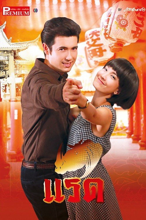 Dragon's Blood: Raed