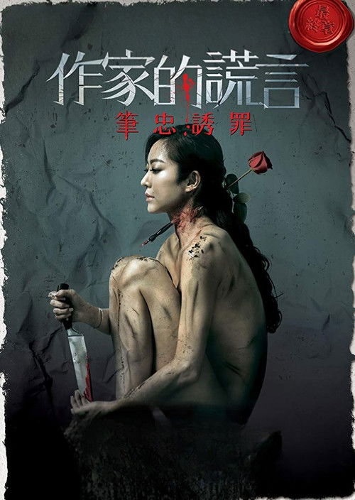 Deception of the Novelist