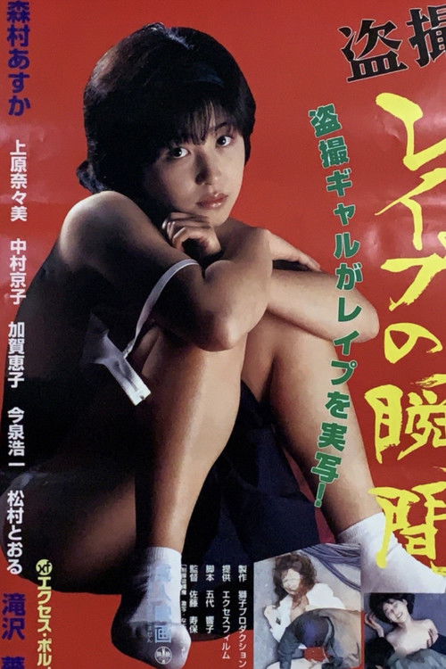 Seifuku nusumi-dori-ma: Gekisha naburu