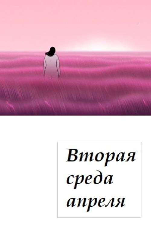 Second Wednesday of April