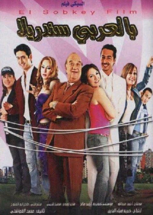 Cinderella in Arabic