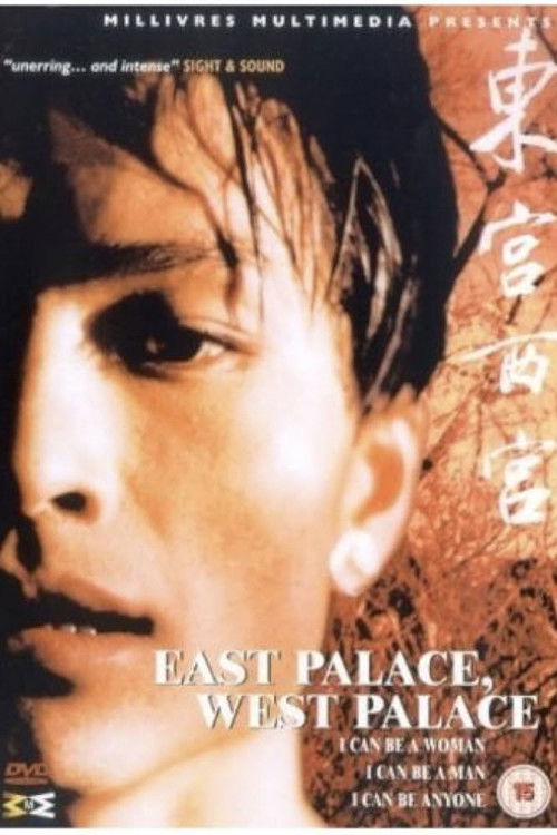 East Palace, West Palace