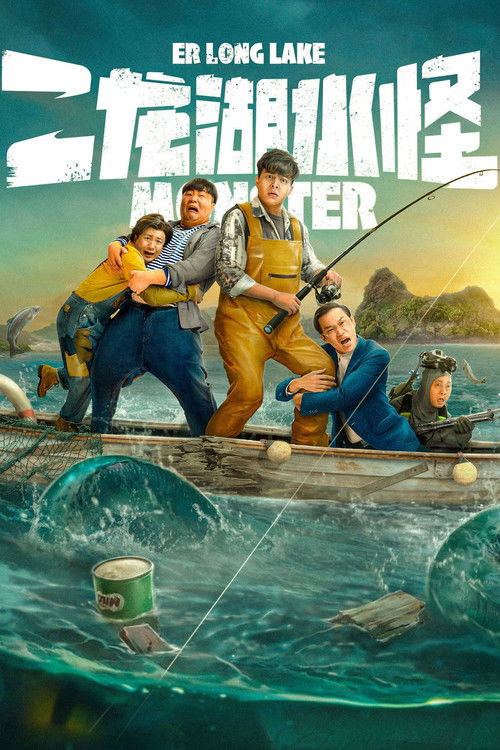 Monster of Er Long Lake