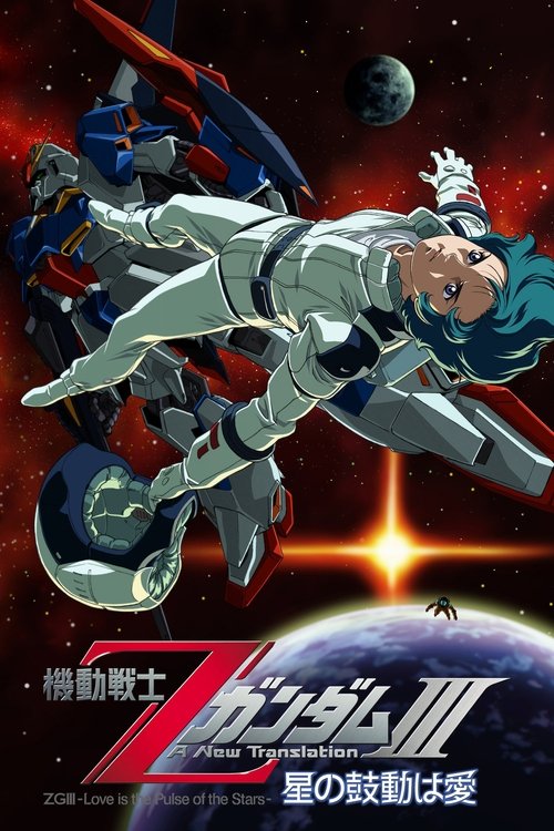 Mobile Suit Zeta Gundam - A New Translation III: Love is the Pulse of the Stars