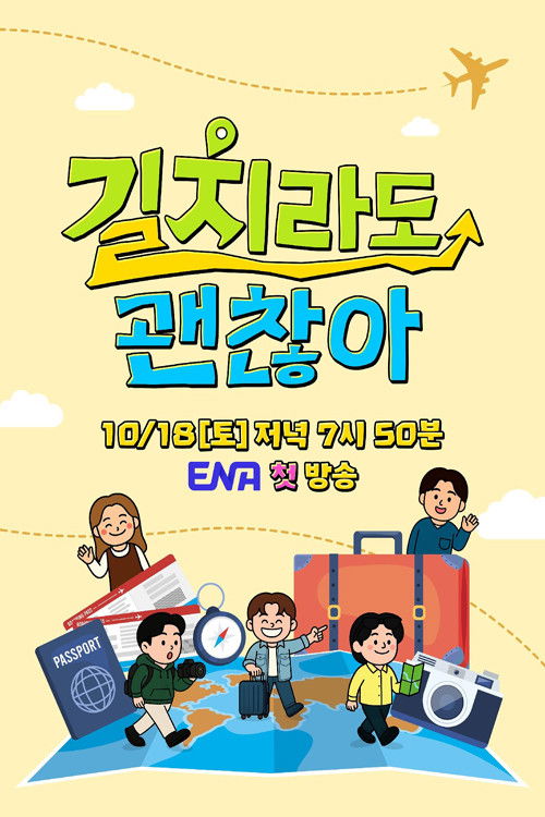 길치라도 괜찮아