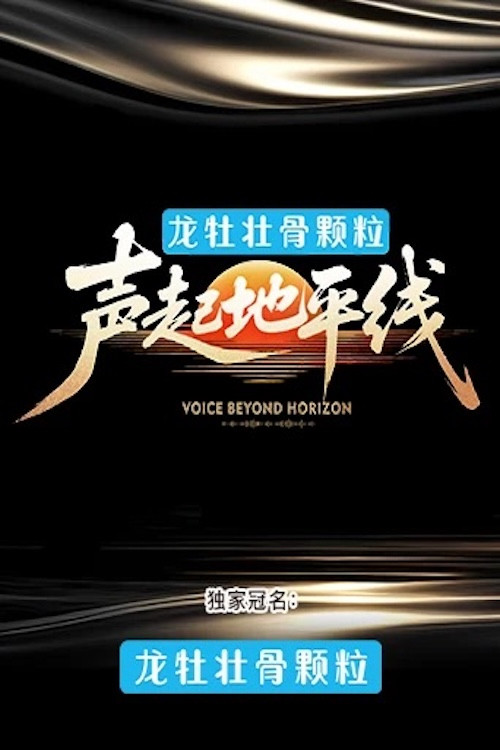 Voice Beyond Horizon