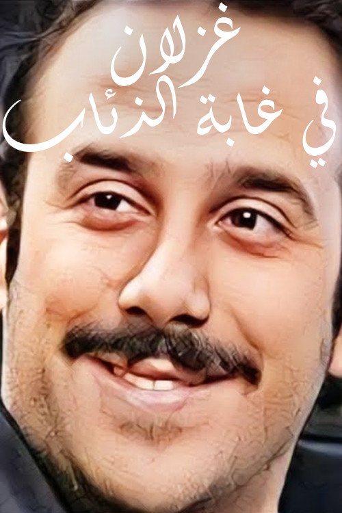 Deer in the Wolves' Forest