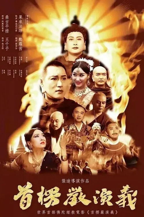 Shurangama: The True Mind Unveiled