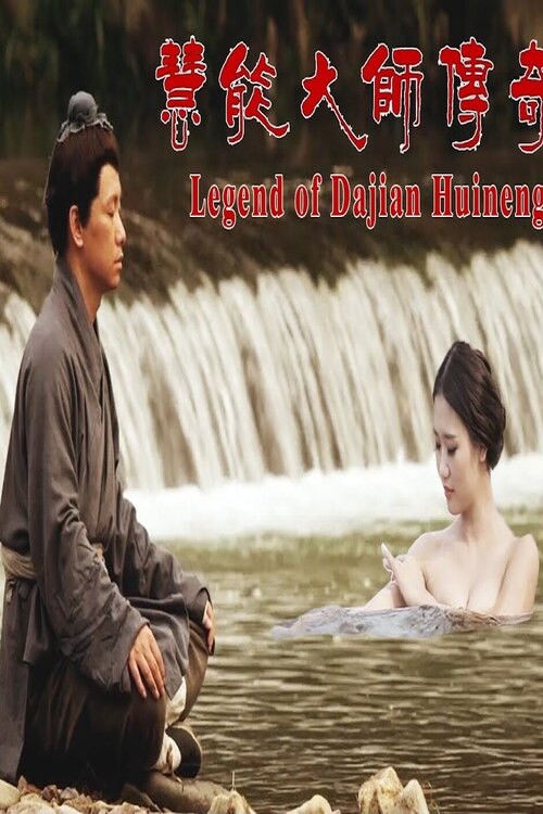 Legend of Dajian Huineng