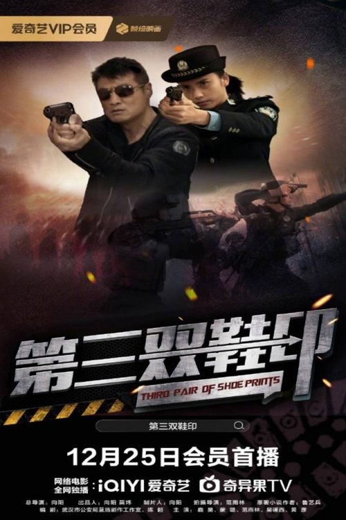 Third Pair of Shoe Prints