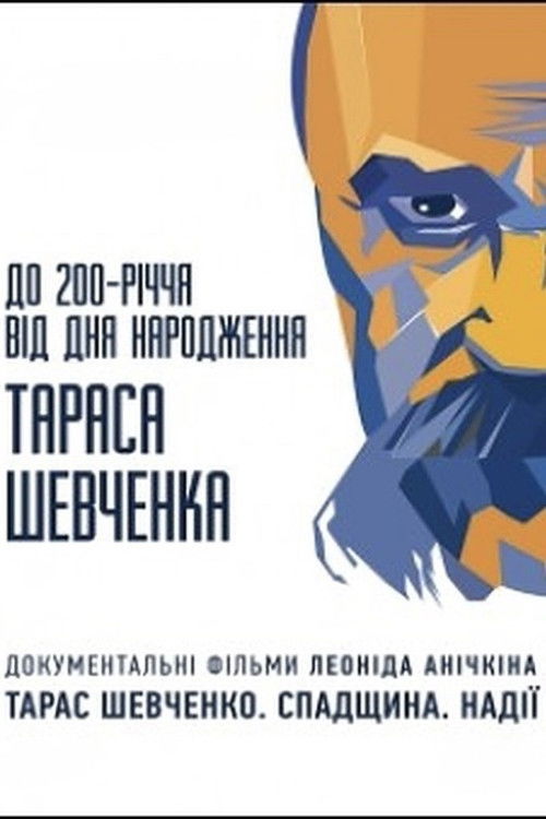 Taras Shevchenko. Legacy