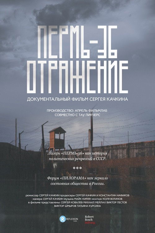 Perm-36. Reflexion