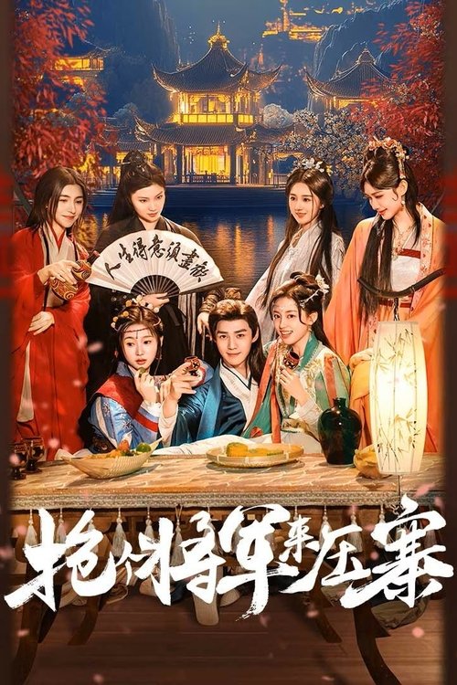 Recruit a General to Lead the Troops