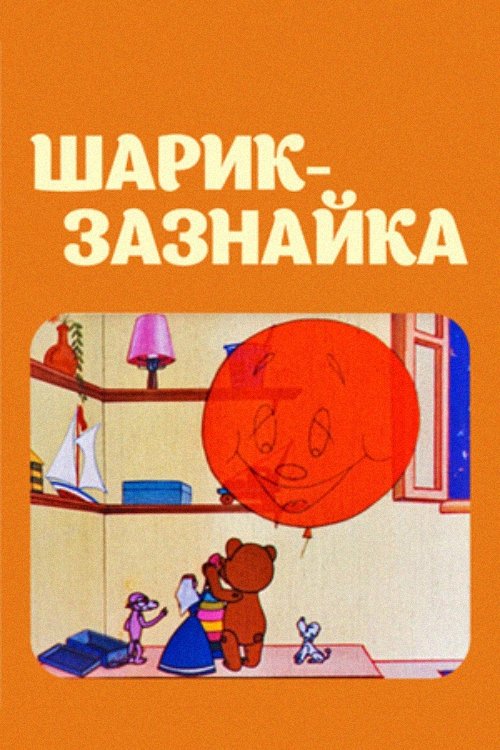 A Small Ball - Swagger