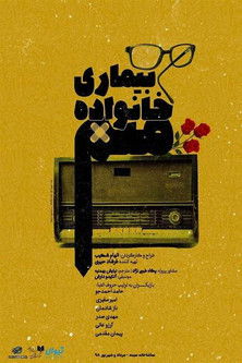 Mim's Family Disease