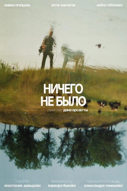 Nothing Really Happened