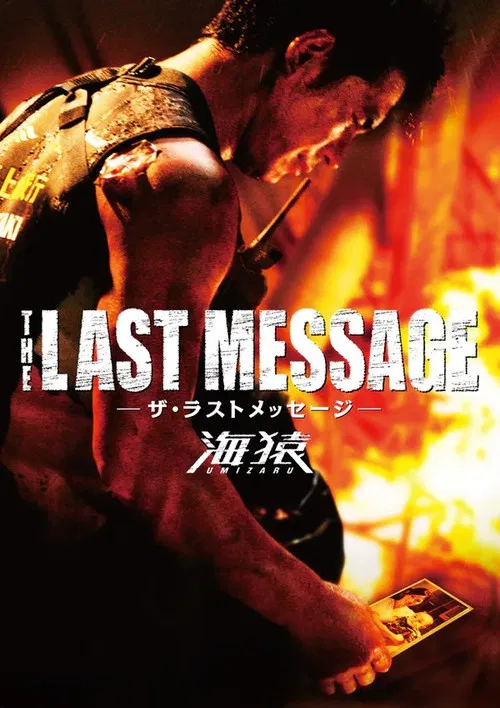 Umizaru 3: The Last Message
