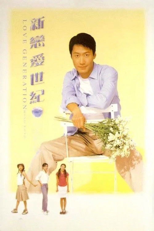 Love Generation Hong Kong