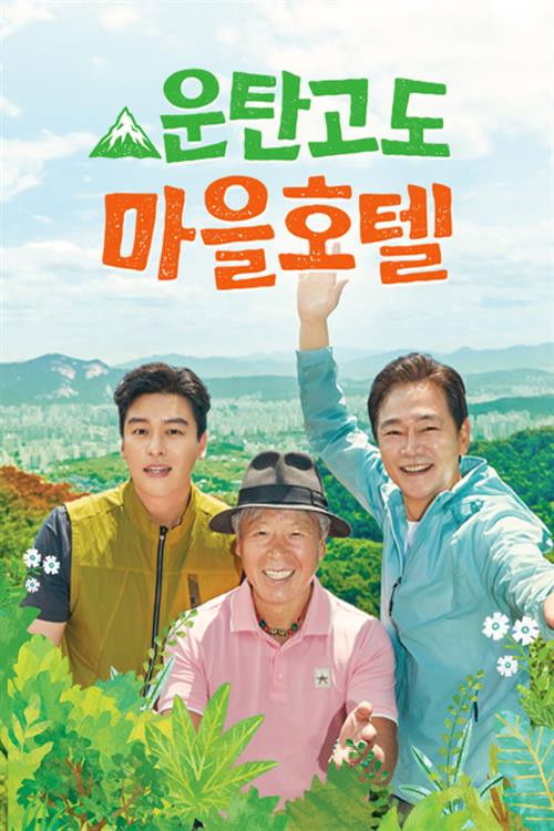 Woontan Village Hotel